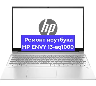 Чистка от пыли и замена термопасты на ноутбуке HP ENVY 13-aq1000 в Ростове-на-Дону